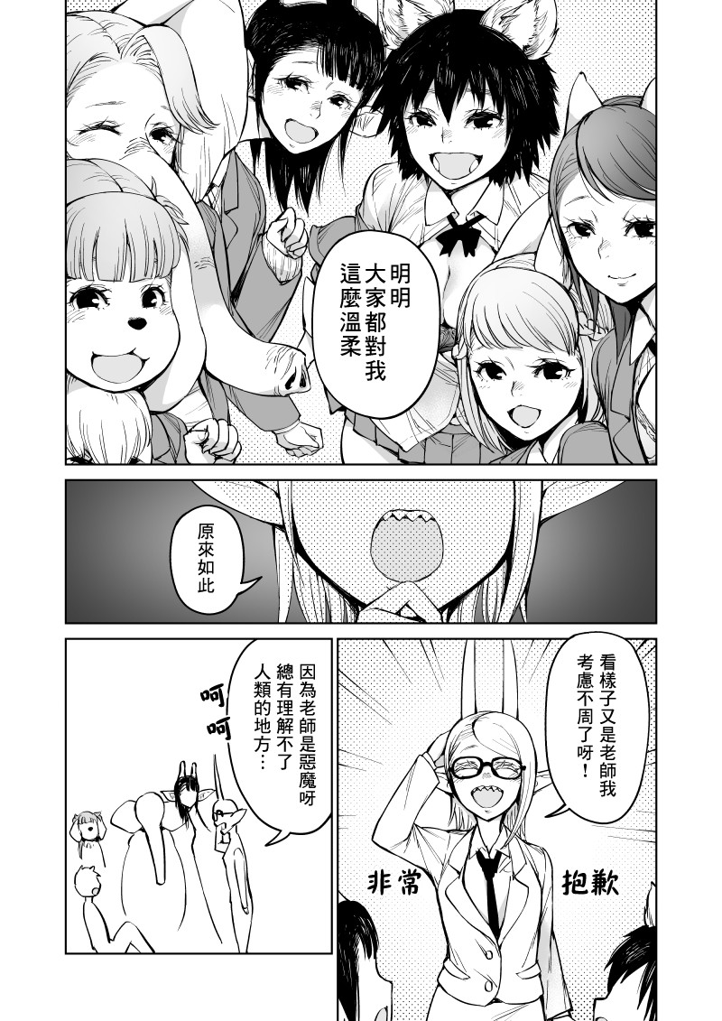 我被绑架到了动物魅魔学院？！韩漫全集-第05话无删减无遮挡章节图片 