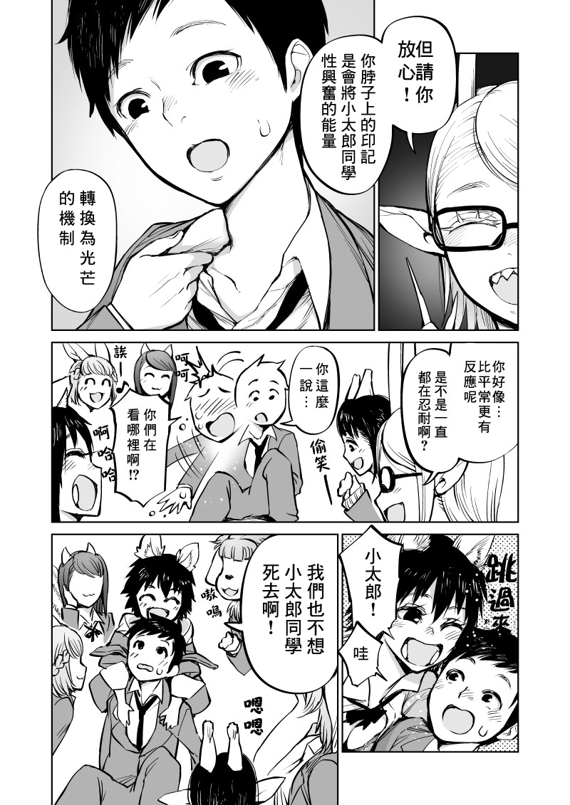 我被绑架到了动物魅魔学院？！韩漫全集-第05话无删减无遮挡章节图片 