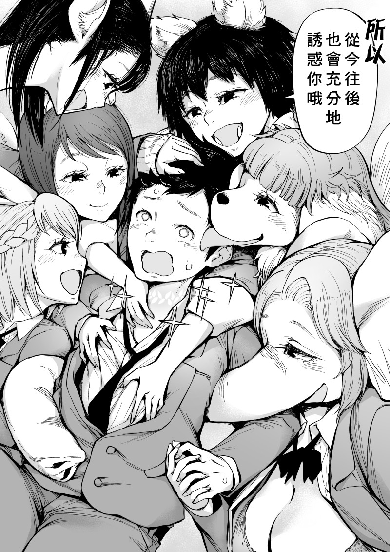 我被绑架到了动物魅魔学院？！韩漫全集-第05话无删减无遮挡章节图片 