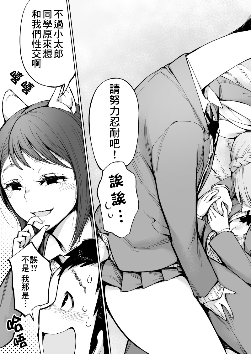 我被绑架到了动物魅魔学院？！韩漫全集-第05话无删减无遮挡章节图片 