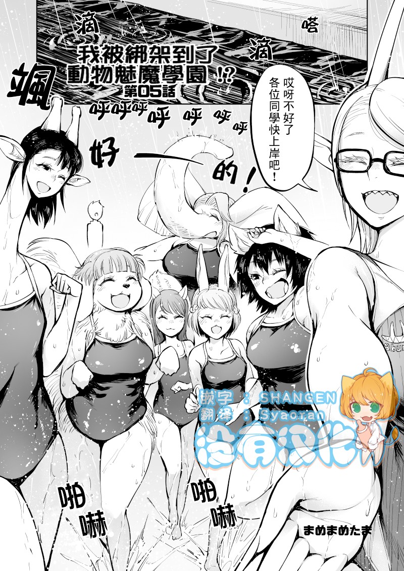 我被绑架到了动物魅魔学院？！韩漫全集-第05话无删减无遮挡章节图片 