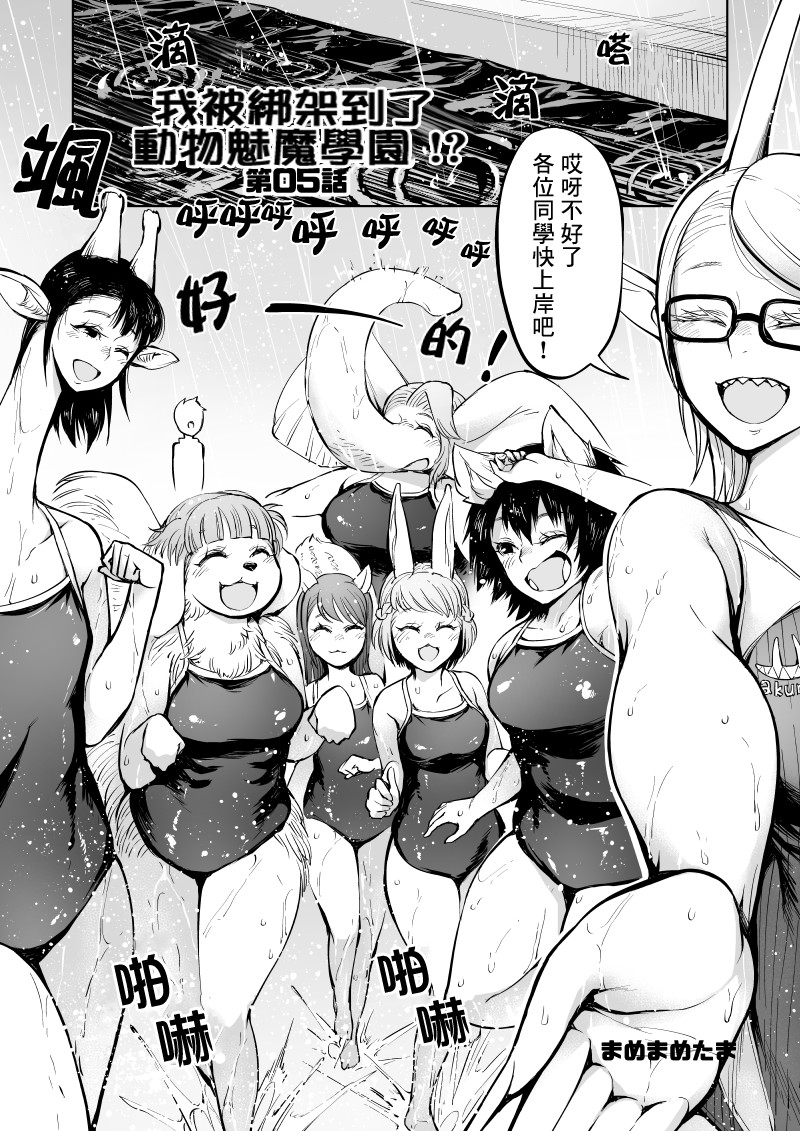 我被绑架到了动物魅魔学院？！韩漫全集-第05话无删减无遮挡章节图片 
