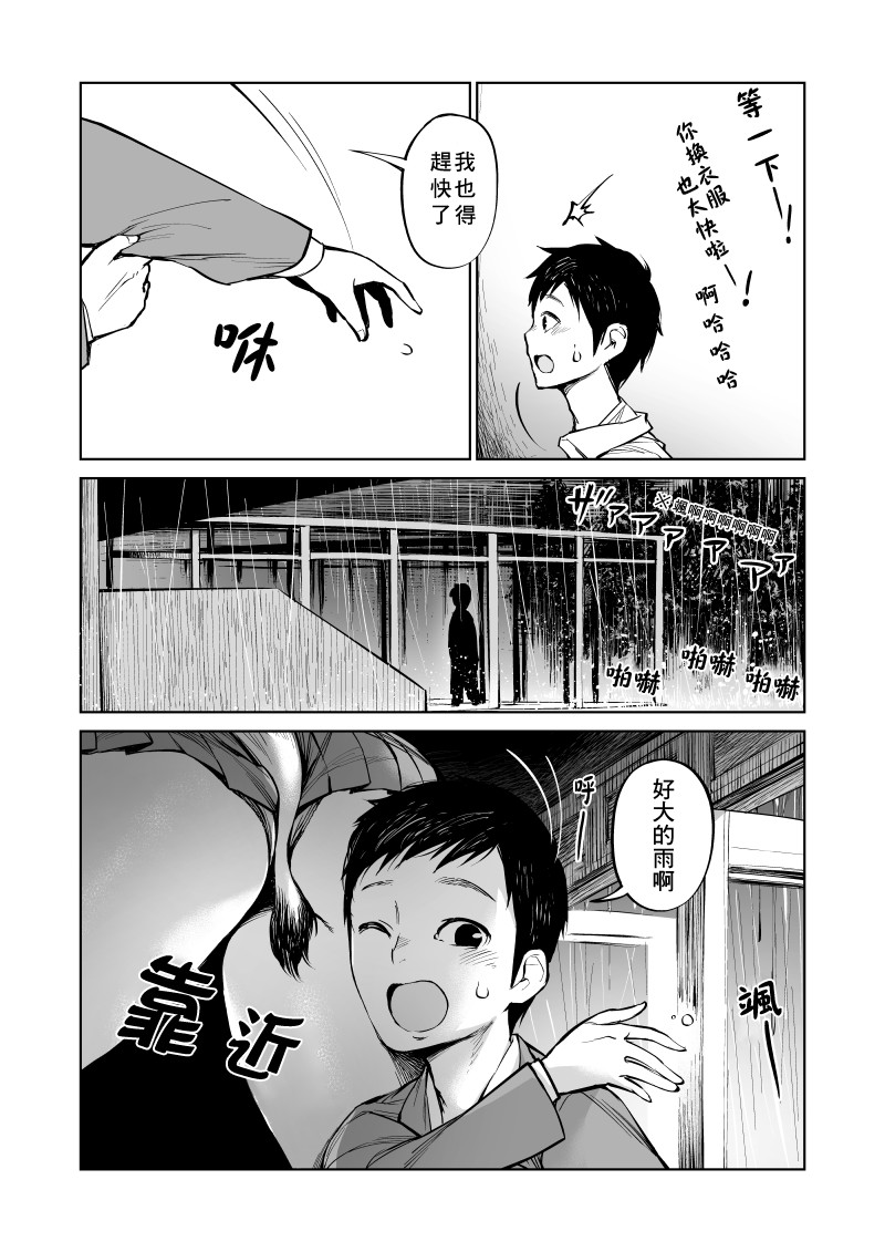 我被绑架到了动物魅魔学院？！韩漫全集-第05话无删减无遮挡章节图片 