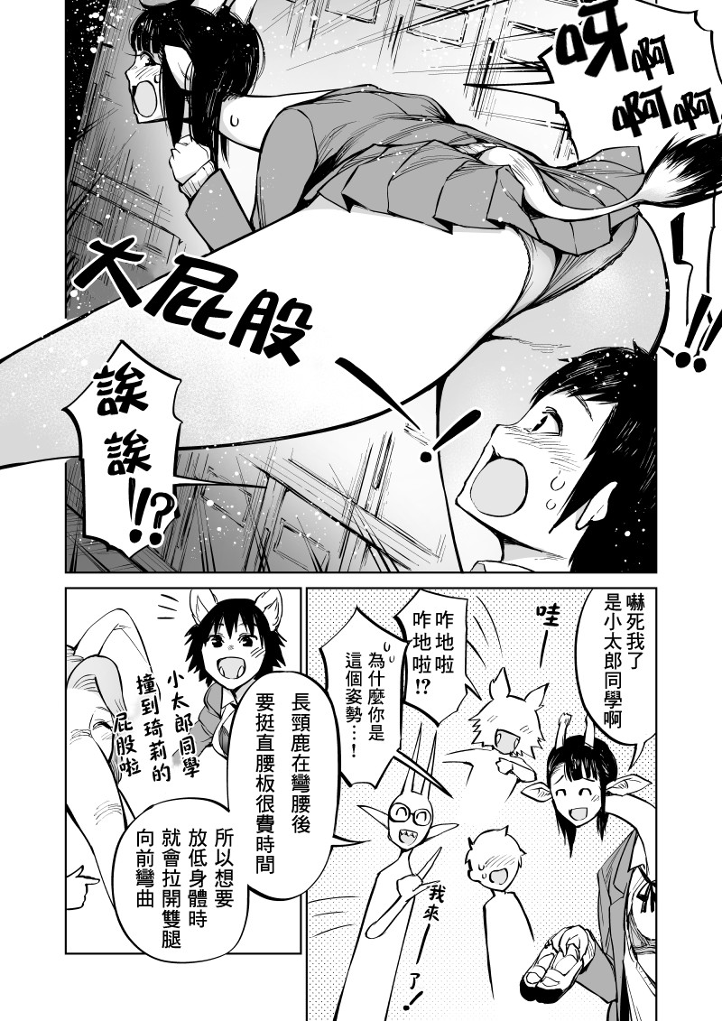 我被绑架到了动物魅魔学院？！韩漫全集-第05话无删减无遮挡章节图片 