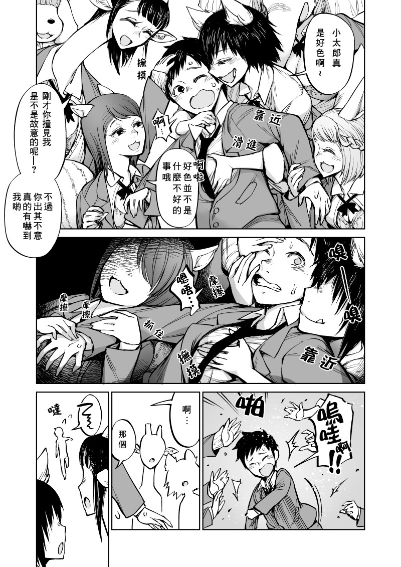 我被绑架到了动物魅魔学院？！韩漫全集-第05话无删减无遮挡章节图片 