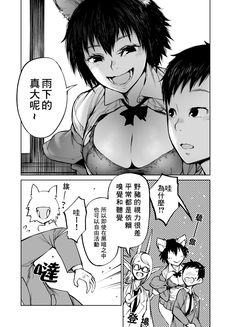 我被绑架到了动物魅魔学院？！韩漫全集-第05话无删减无遮挡章节图片 