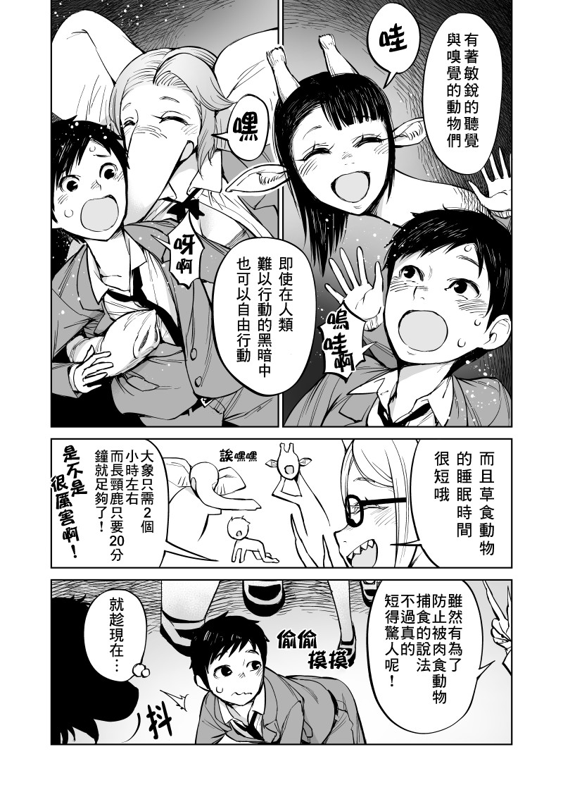 我被绑架到了动物魅魔学院？！韩漫全集-第05话无删减无遮挡章节图片 