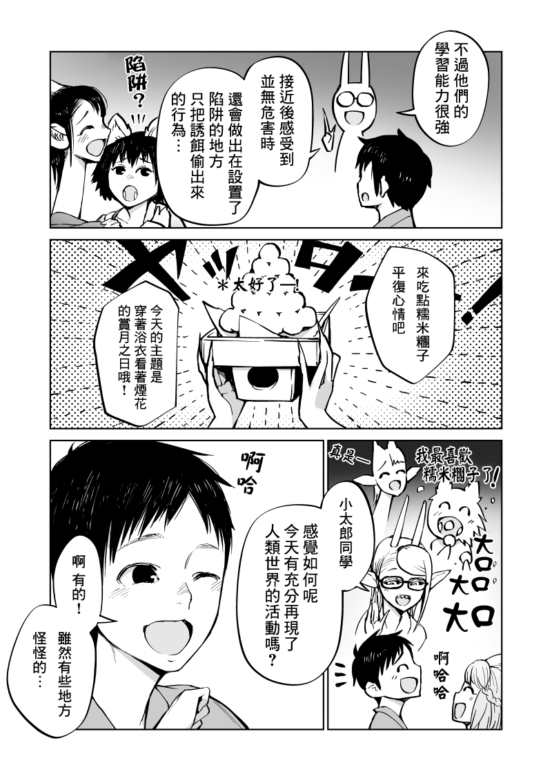 我被绑架到了动物魅魔学院？！韩漫全集-第06话无删减无遮挡章节图片 