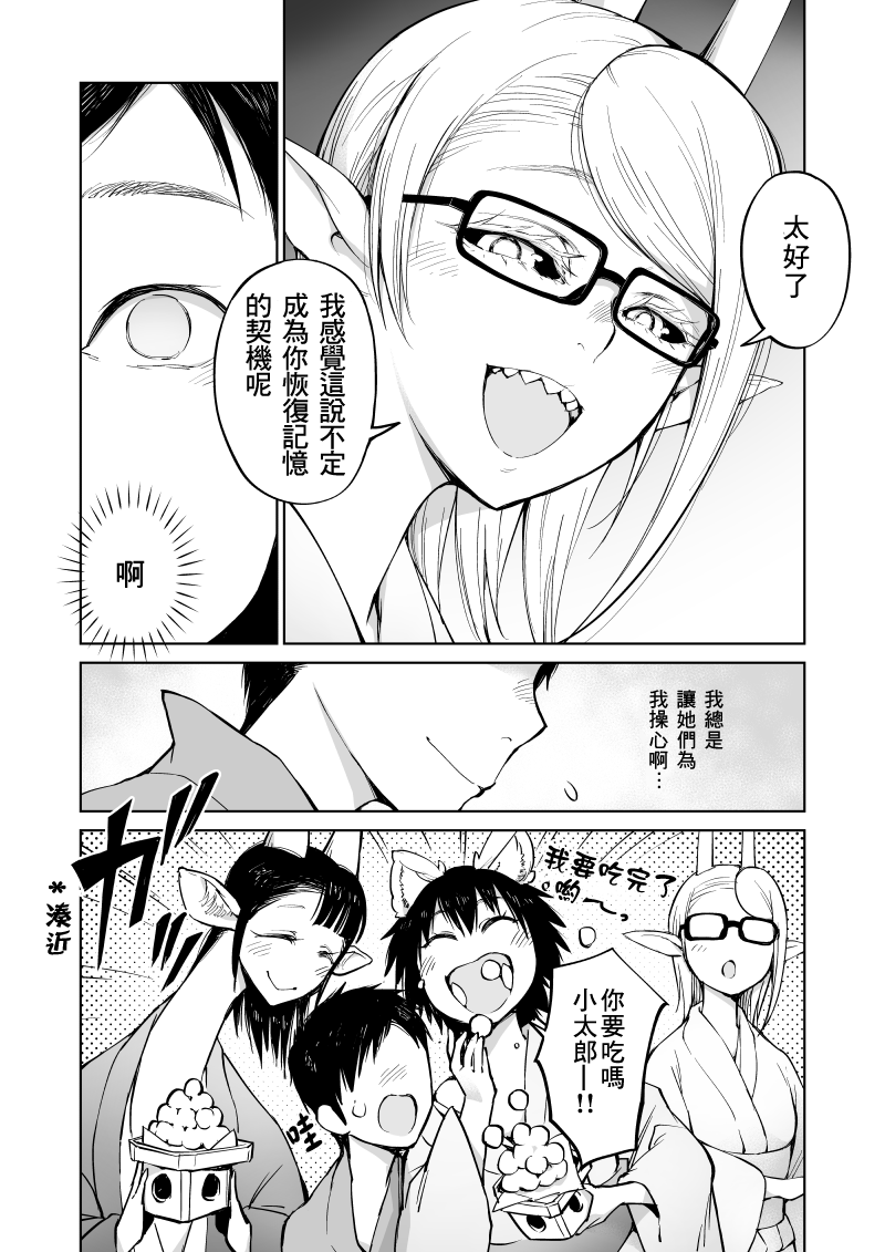 我被绑架到了动物魅魔学院？！韩漫全集-第06话无删减无遮挡章节图片 