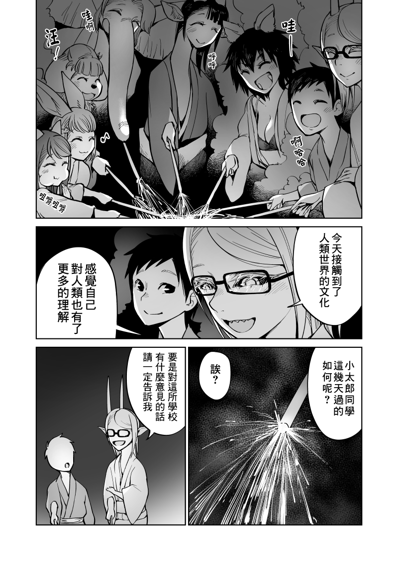 我被绑架到了动物魅魔学院？！韩漫全集-第06话无删减无遮挡章节图片 