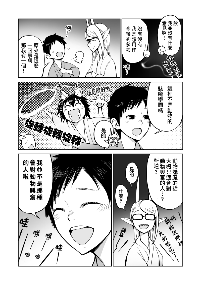我被绑架到了动物魅魔学院？！韩漫全集-第06话无删减无遮挡章节图片 