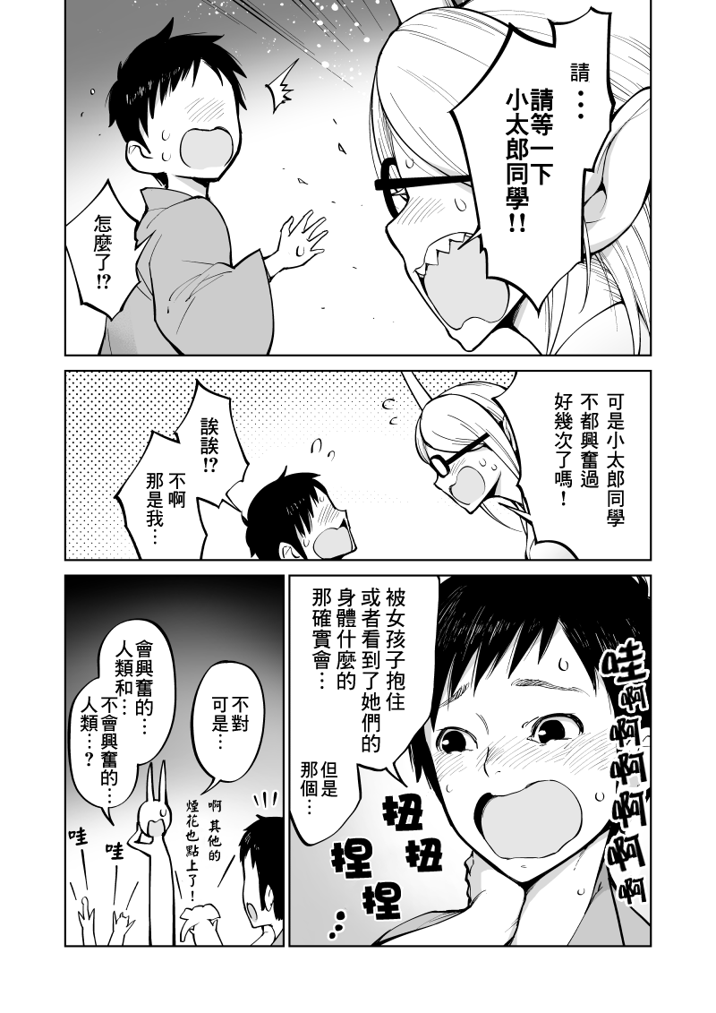 我被绑架到了动物魅魔学院？！韩漫全集-第06话无删减无遮挡章节图片 