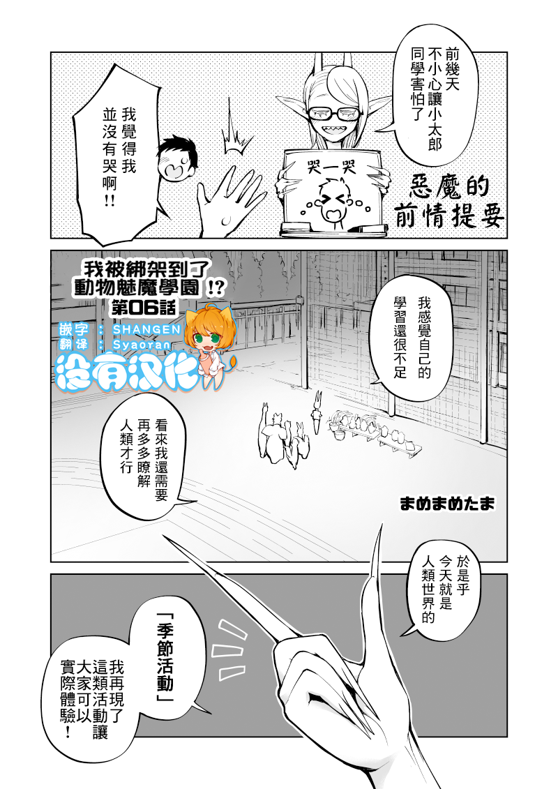 我被绑架到了动物魅魔学院？！韩漫全集-第06话无删减无遮挡章节图片 