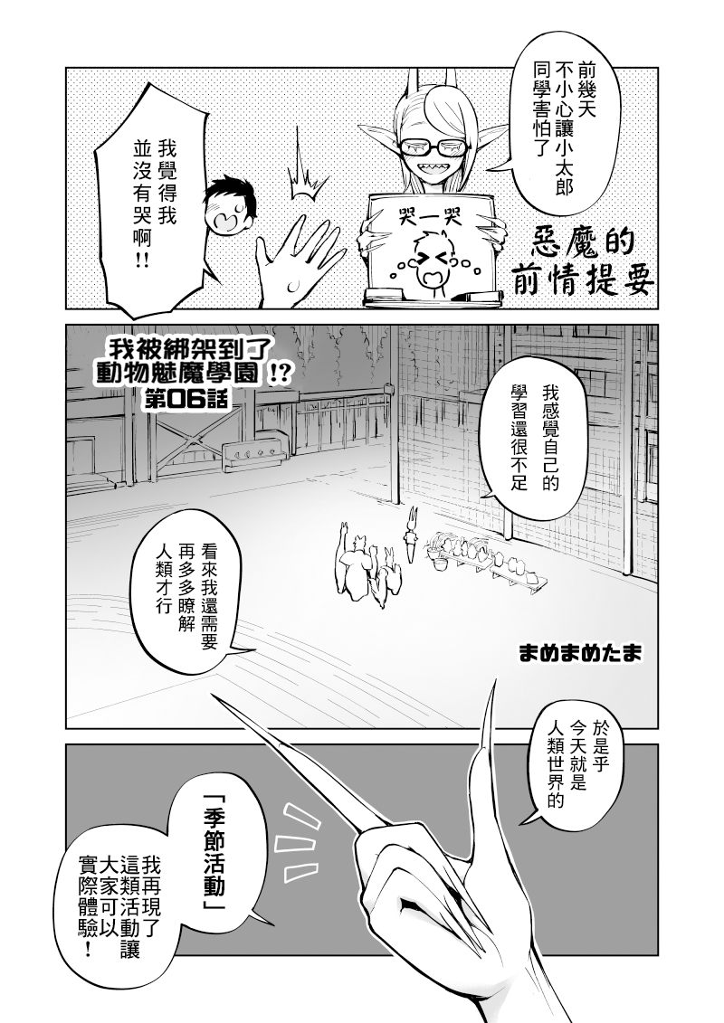 我被绑架到了动物魅魔学院？！韩漫全集-第06话无删减无遮挡章节图片 