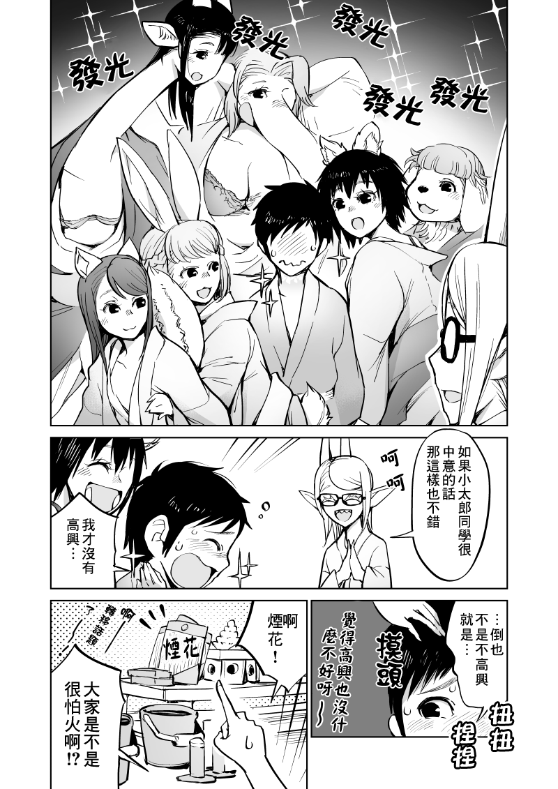 我被绑架到了动物魅魔学院？！韩漫全集-第06话无删减无遮挡章节图片 