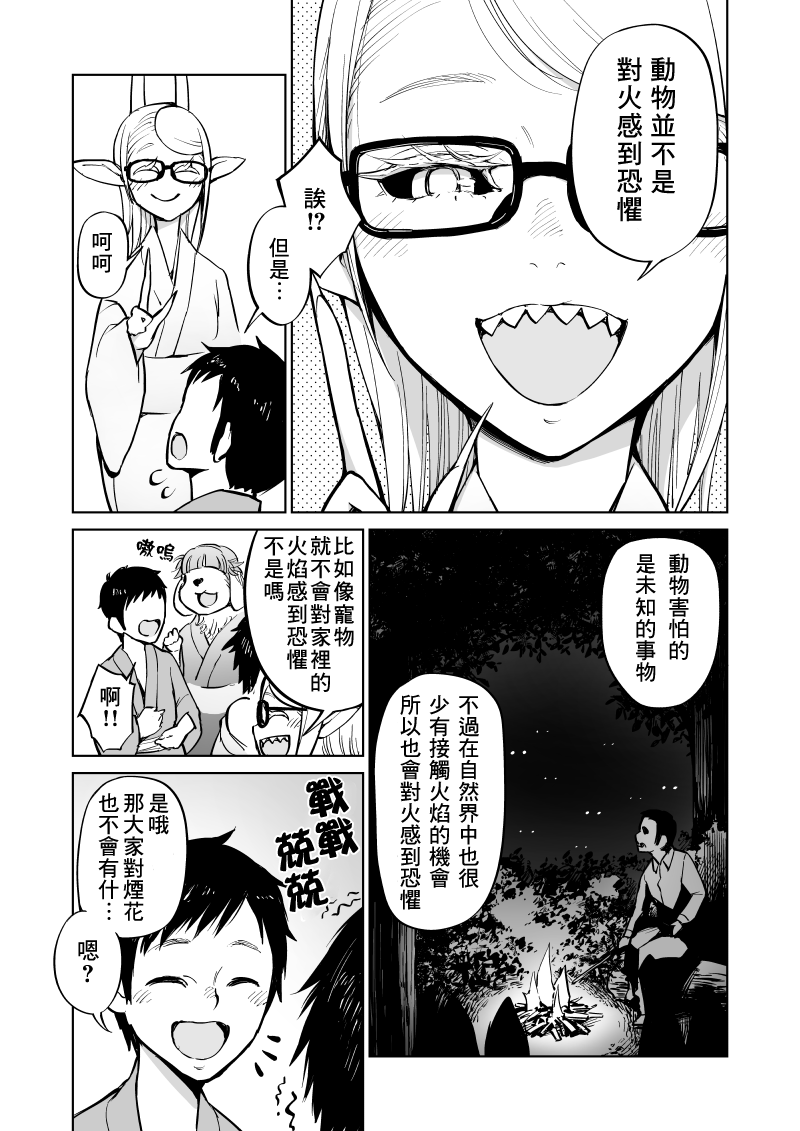 我被绑架到了动物魅魔学院？！韩漫全集-第06话无删减无遮挡章节图片 