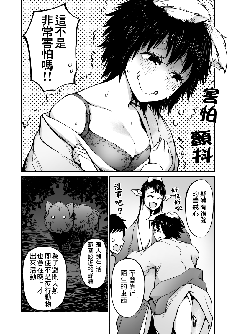 我被绑架到了动物魅魔学院？！韩漫全集-第06话无删减无遮挡章节图片 
