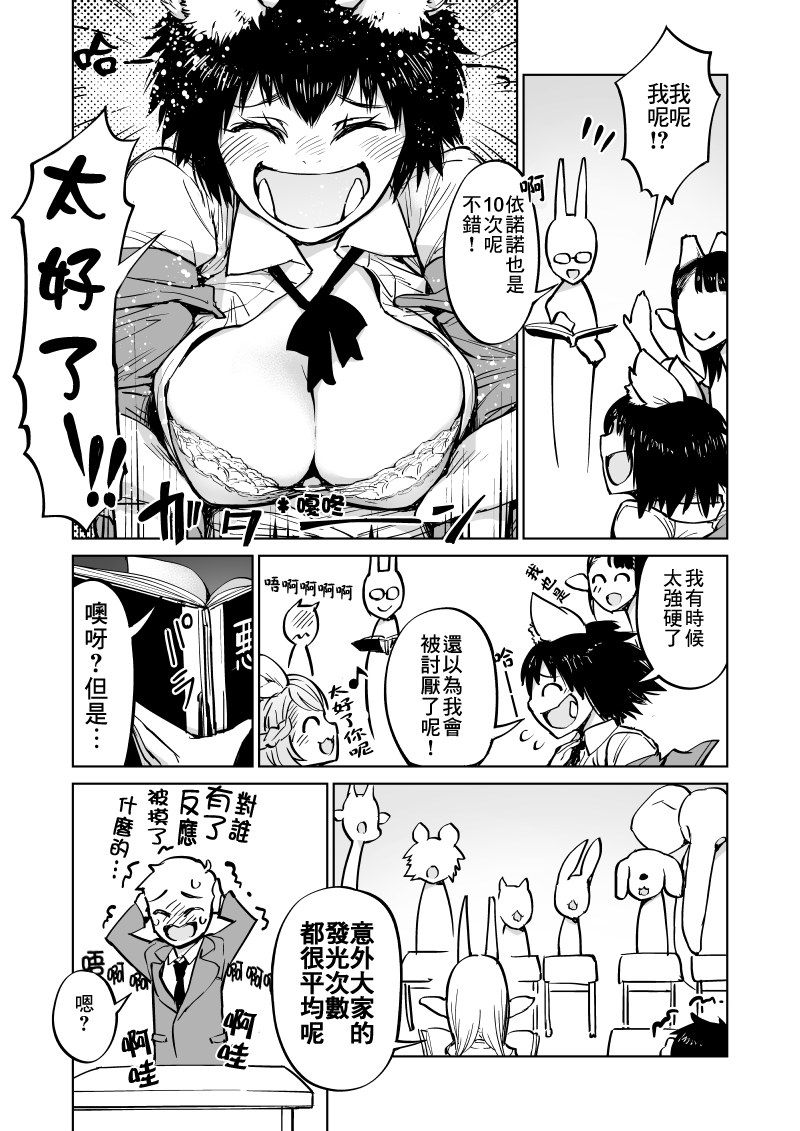 我被绑架到了动物魅魔学院？！韩漫全集-第07话无删减无遮挡章节图片 
