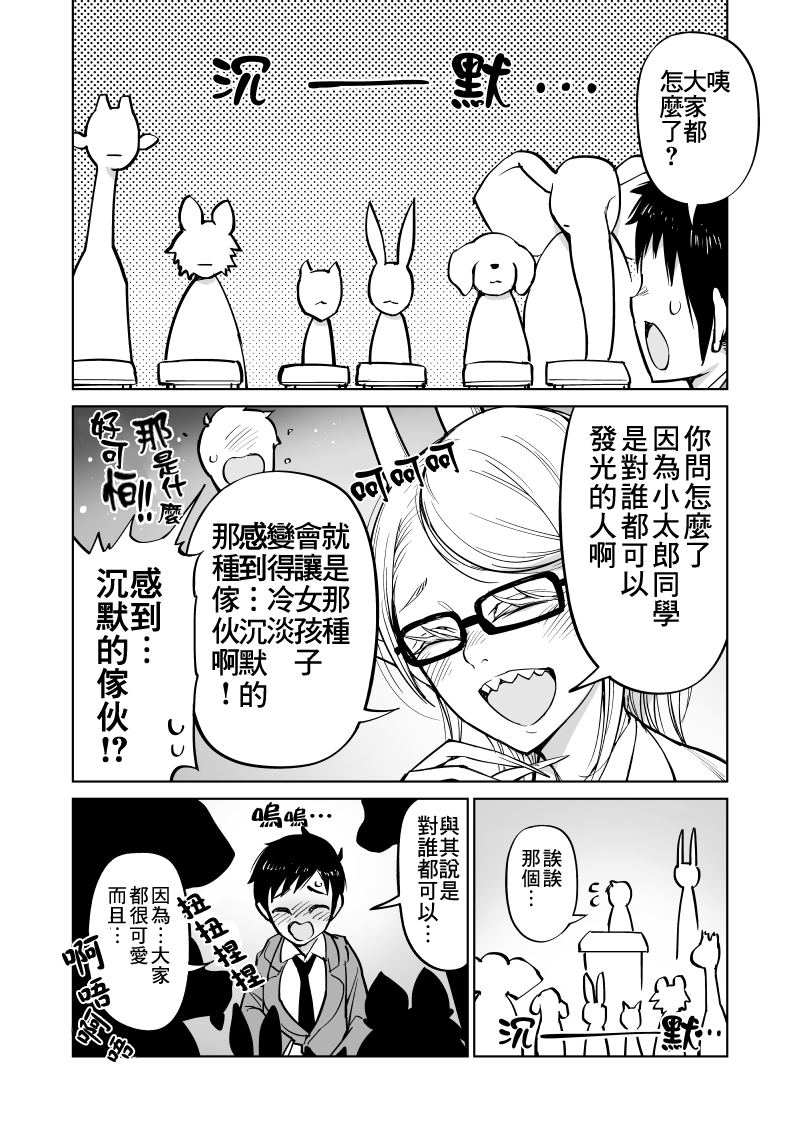 我被绑架到了动物魅魔学院？！韩漫全集-第07话无删减无遮挡章节图片 