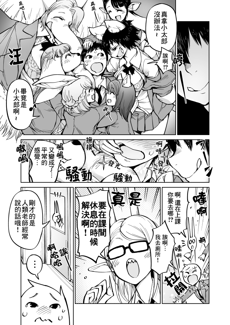 我被绑架到了动物魅魔学院？！韩漫全集-第07话无删减无遮挡章节图片 