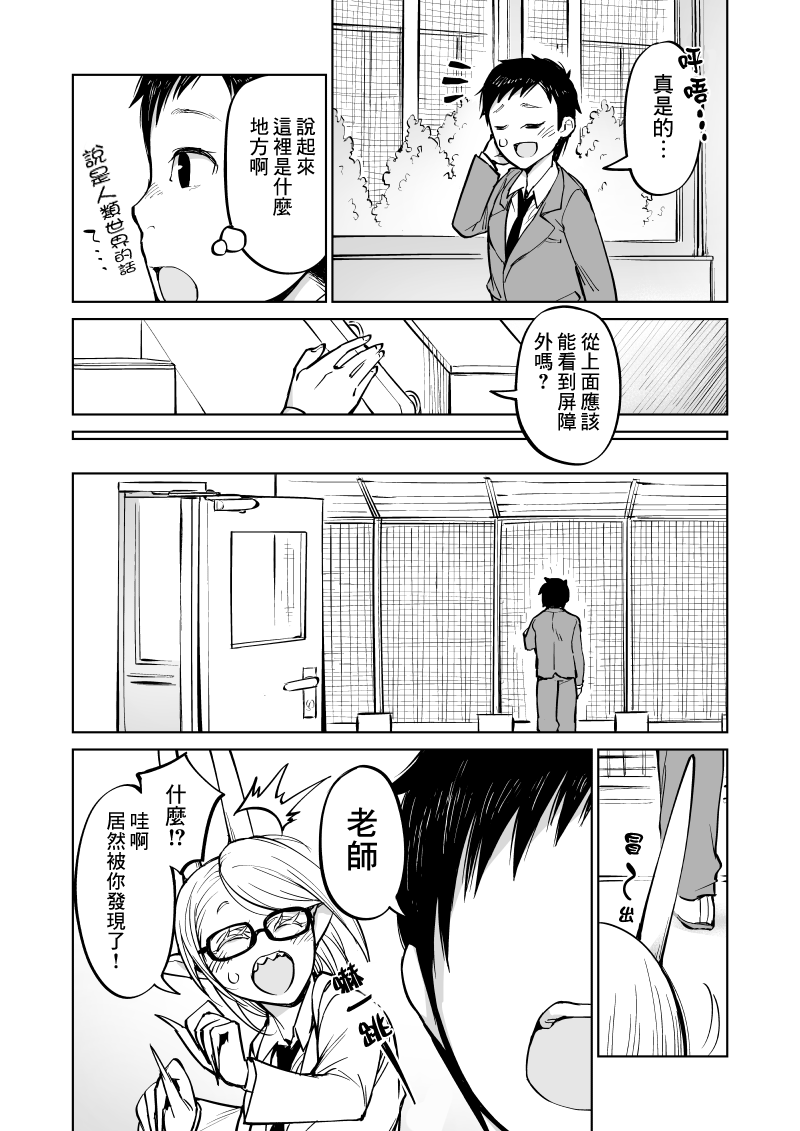 我被绑架到了动物魅魔学院？！韩漫全集-第07话无删减无遮挡章节图片 