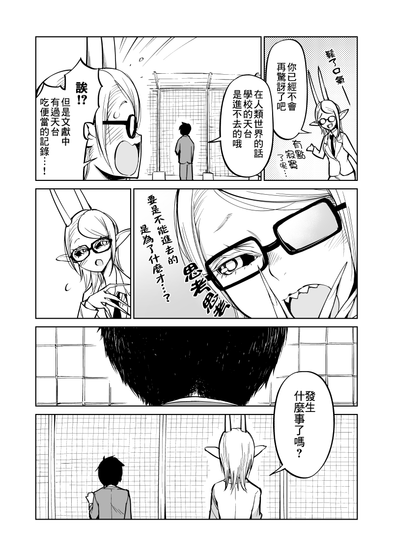 我被绑架到了动物魅魔学院？！韩漫全集-第07话无删减无遮挡章节图片 