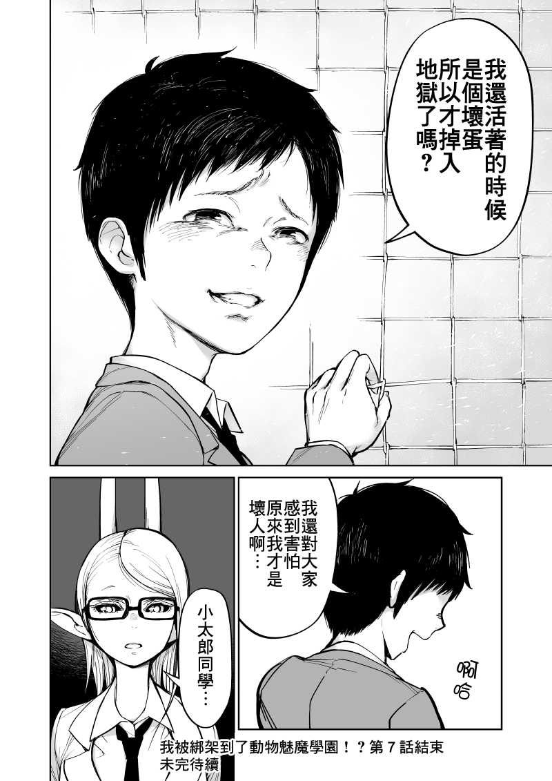 我被绑架到了动物魅魔学院？！韩漫全集-第07话无删减无遮挡章节图片 