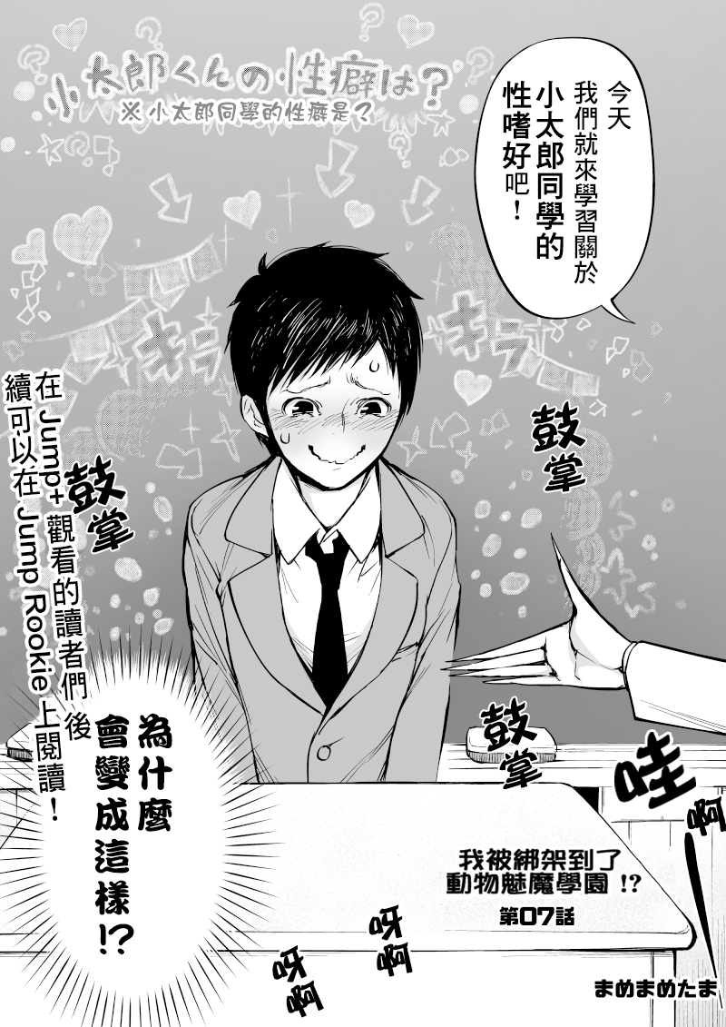 我被绑架到了动物魅魔学院？！韩漫全集-第07话无删减无遮挡章节图片 