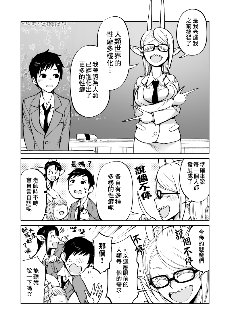 我被绑架到了动物魅魔学院？！韩漫全集-第07话无删减无遮挡章节图片 