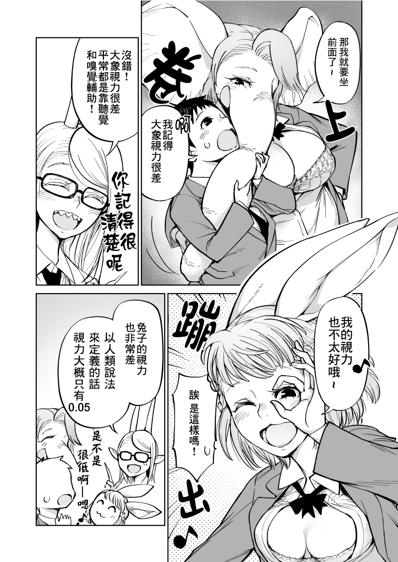 我被绑架到了动物魅魔学院？！韩漫全集-第07话无删减无遮挡章节图片 