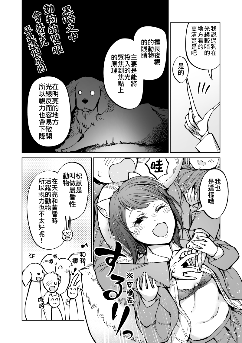 我被绑架到了动物魅魔学院？！韩漫全集-第07话无删减无遮挡章节图片 