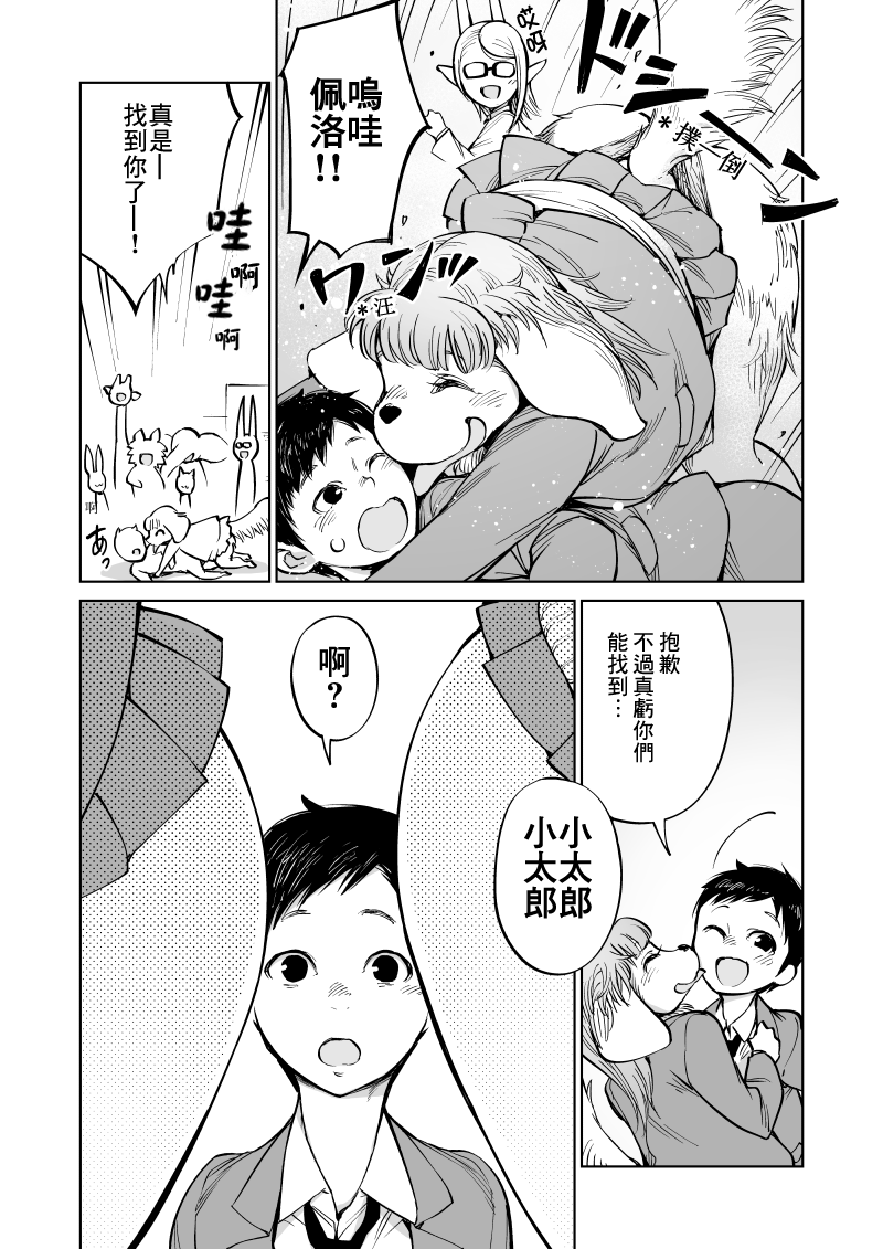 我被绑架到了动物魅魔学院？！韩漫全集-第08话无删减无遮挡章节图片 