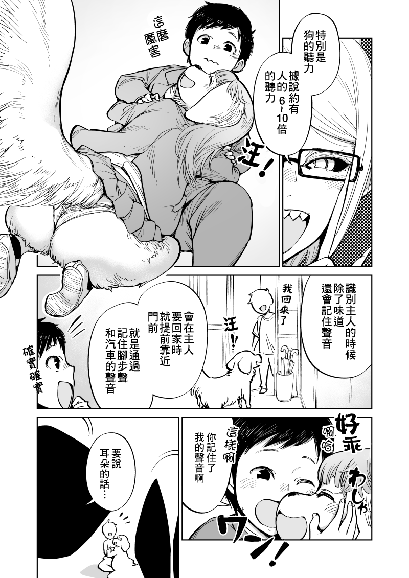 我被绑架到了动物魅魔学院？！韩漫全集-第08话无删减无遮挡章节图片 