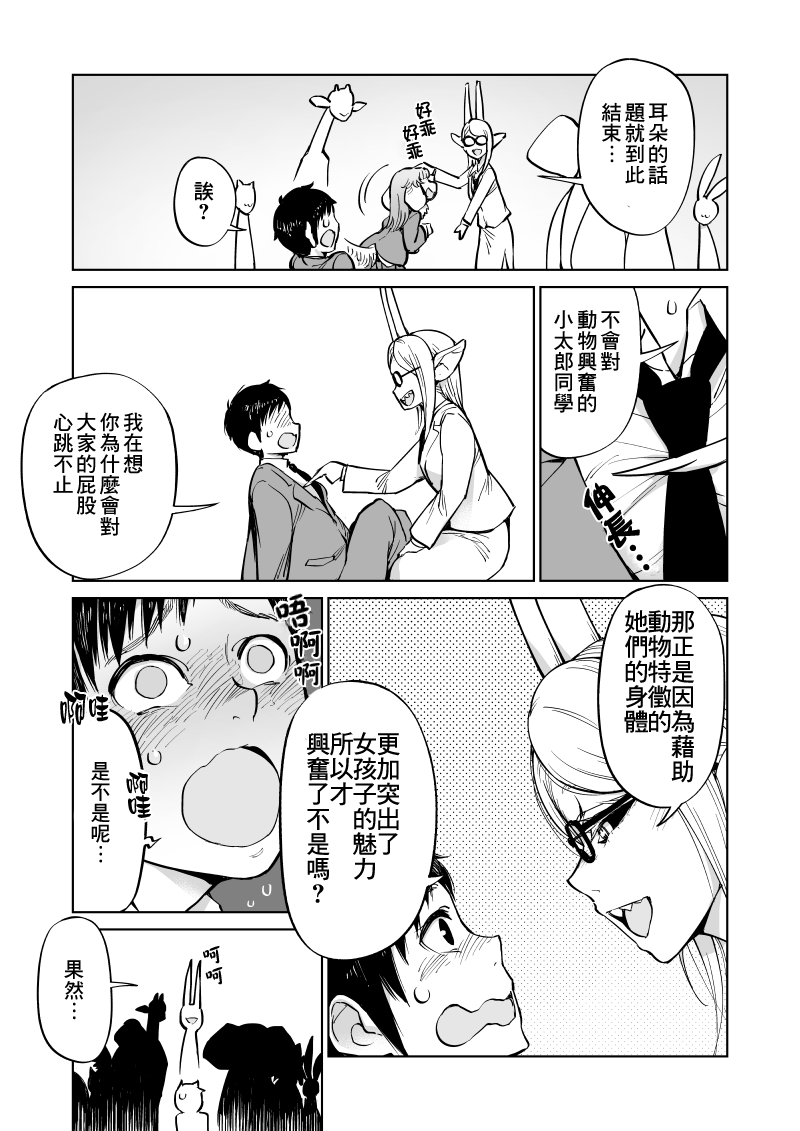 我被绑架到了动物魅魔学院？！韩漫全集-第08话无删减无遮挡章节图片 