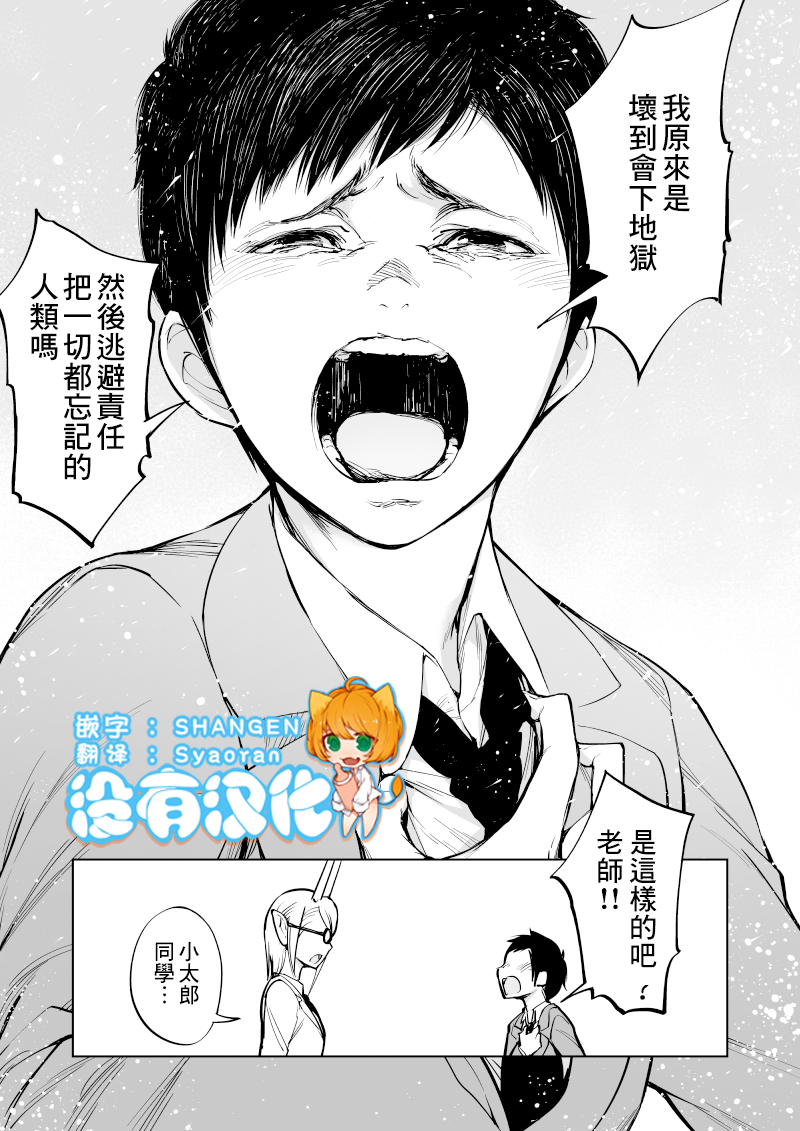 我被绑架到了动物魅魔学院？！韩漫全集-第08话无删减无遮挡章节图片 