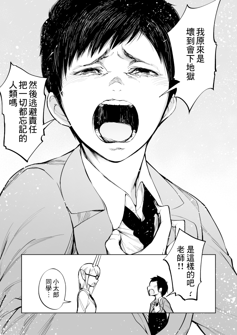 我被绑架到了动物魅魔学院？！韩漫全集-第08话无删减无遮挡章节图片 
