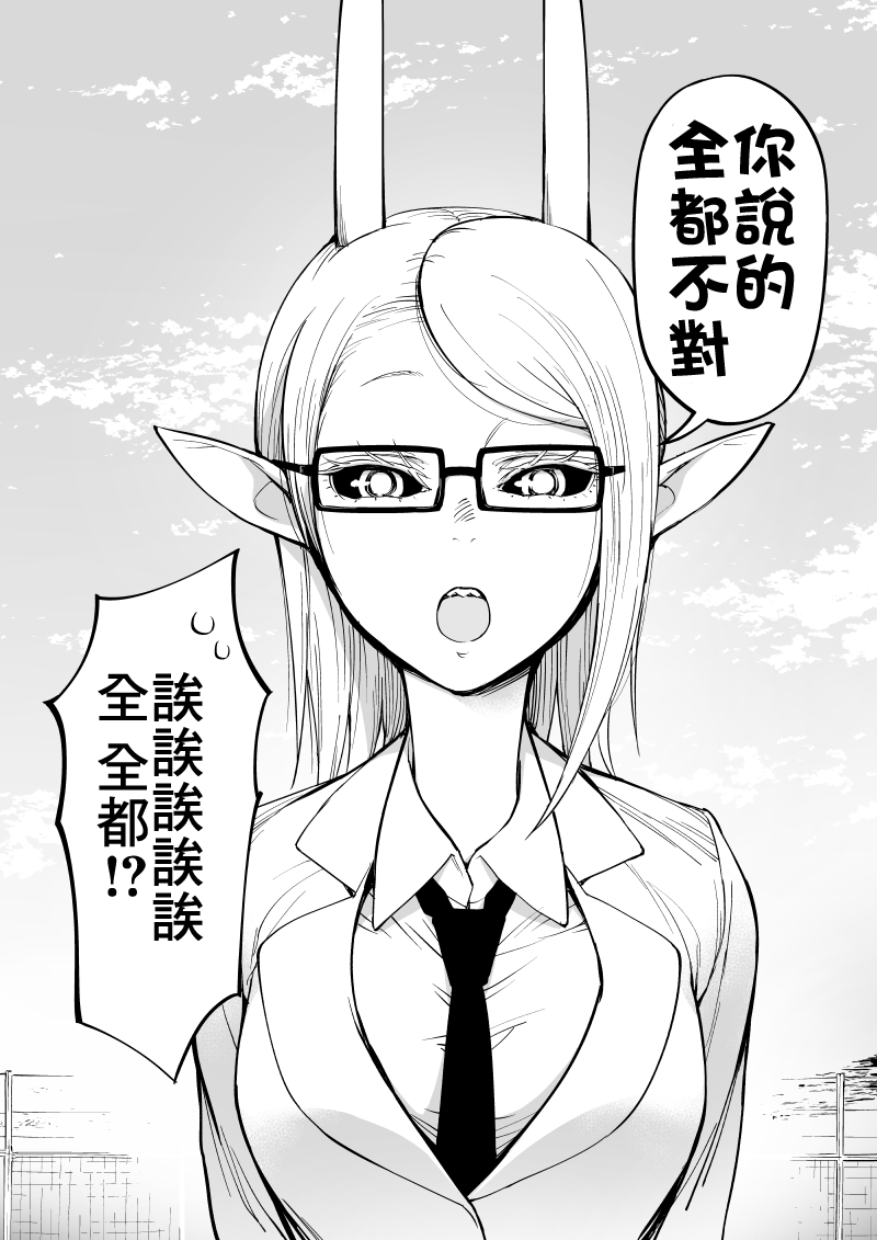 我被绑架到了动物魅魔学院？！韩漫全集-第08话无删减无遮挡章节图片 