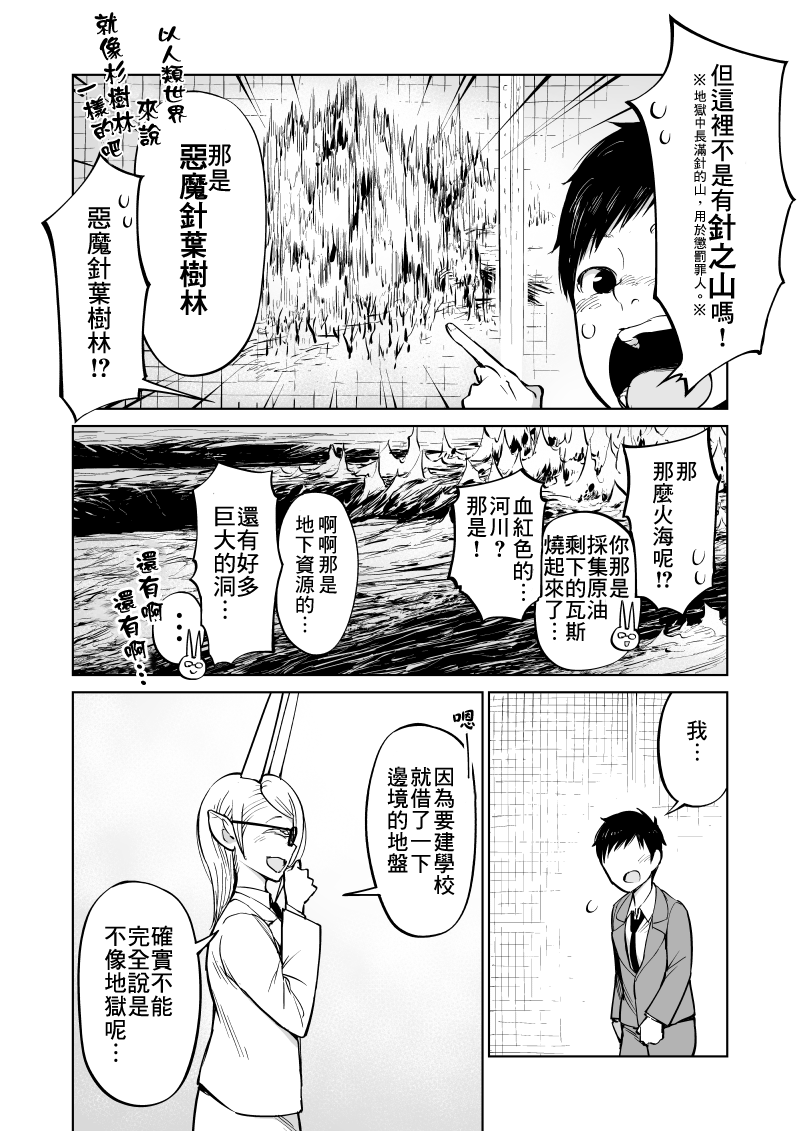 我被绑架到了动物魅魔学院？！韩漫全集-第08话无删减无遮挡章节图片 
