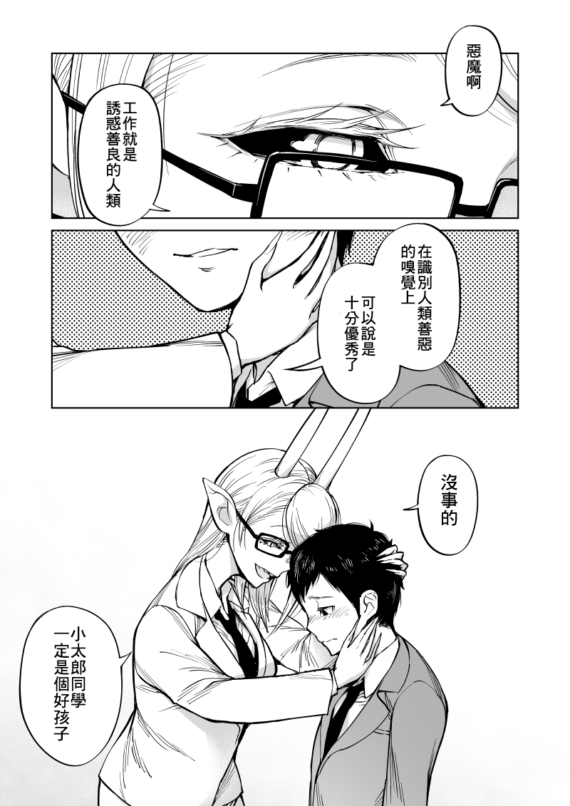 我被绑架到了动物魅魔学院？！韩漫全集-第08话无删减无遮挡章节图片 