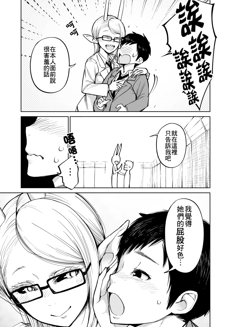 我被绑架到了动物魅魔学院？！韩漫全集-第08话无删减无遮挡章节图片 