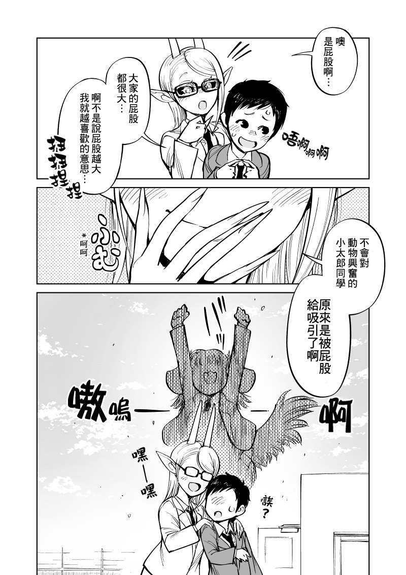 我被绑架到了动物魅魔学院？！韩漫全集-第08话无删减无遮挡章节图片 