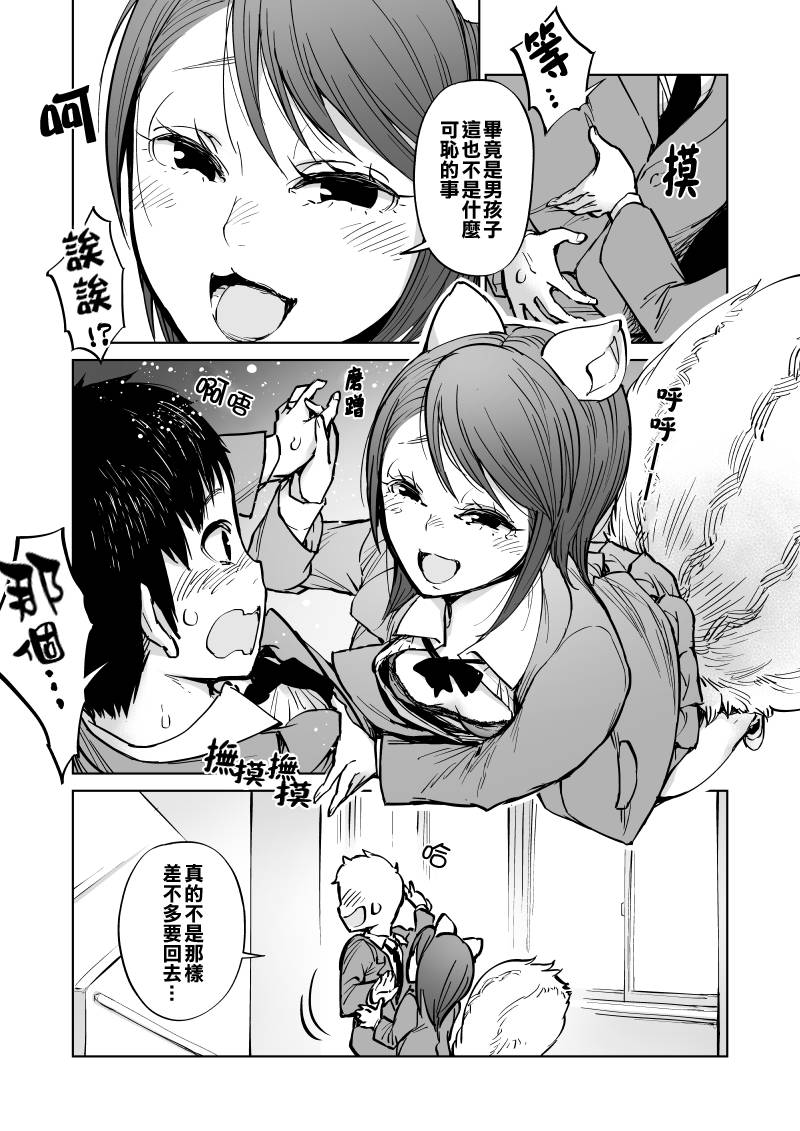 我被绑架到了动物魅魔学院？！韩漫全集-第09话无删减无遮挡章节图片 