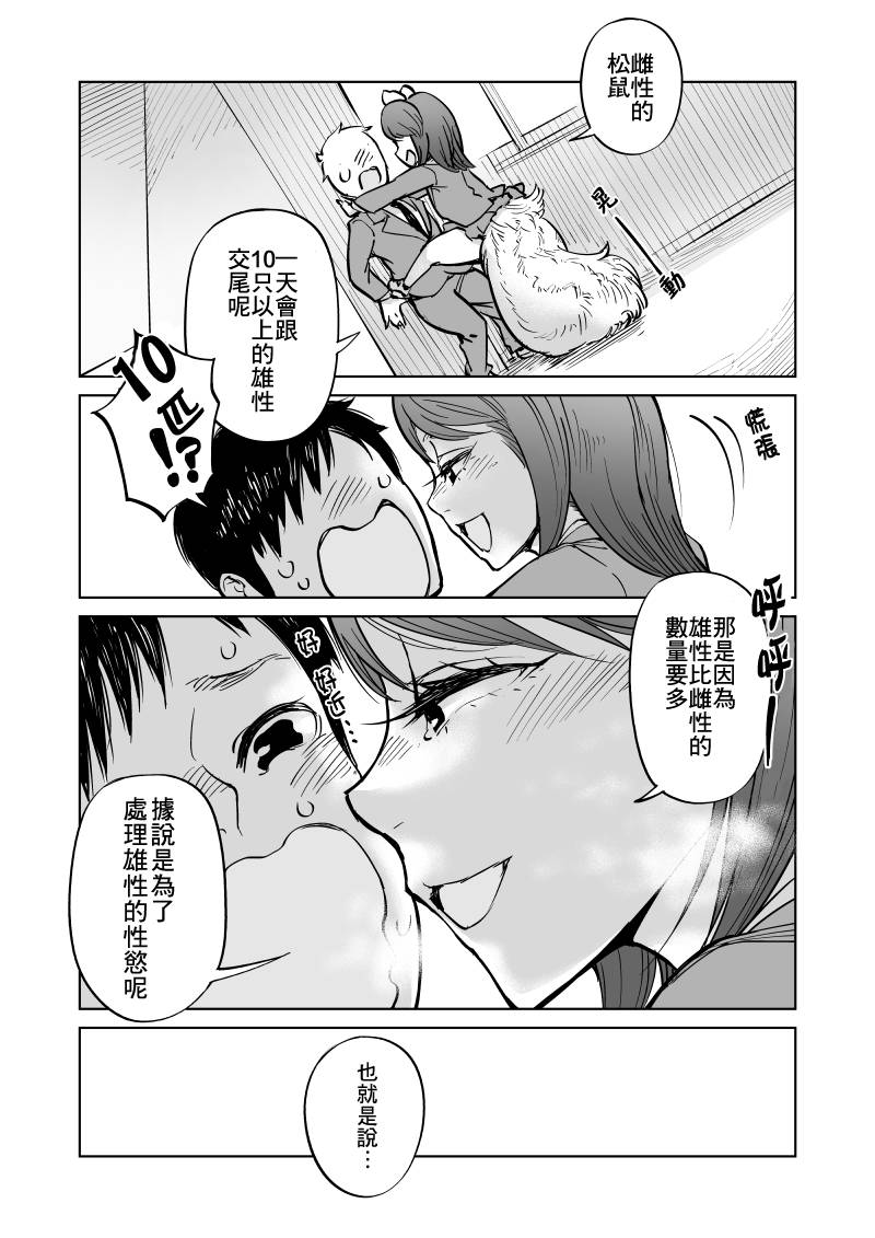 我被绑架到了动物魅魔学院？！韩漫全集-第09话无删减无遮挡章节图片 