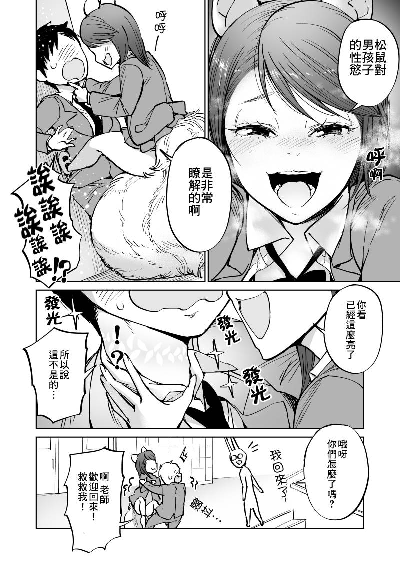 我被绑架到了动物魅魔学院？！韩漫全集-第09话无删减无遮挡章节图片 