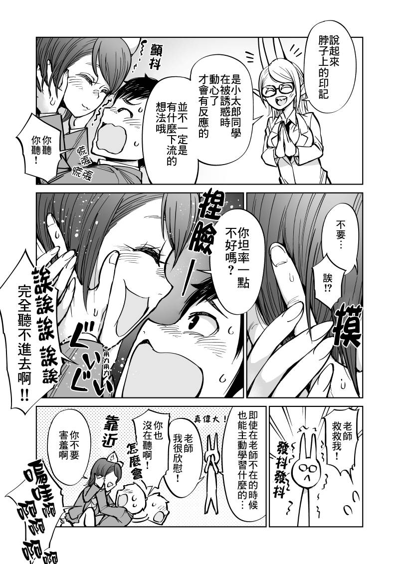 我被绑架到了动物魅魔学院？！韩漫全集-第09话无删减无遮挡章节图片 