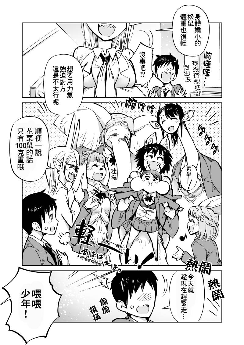 我被绑架到了动物魅魔学院？！韩漫全集-第09话无删减无遮挡章节图片 