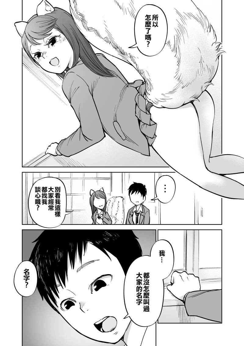 我被绑架到了动物魅魔学院？！韩漫全集-第09话无删减无遮挡章节图片 