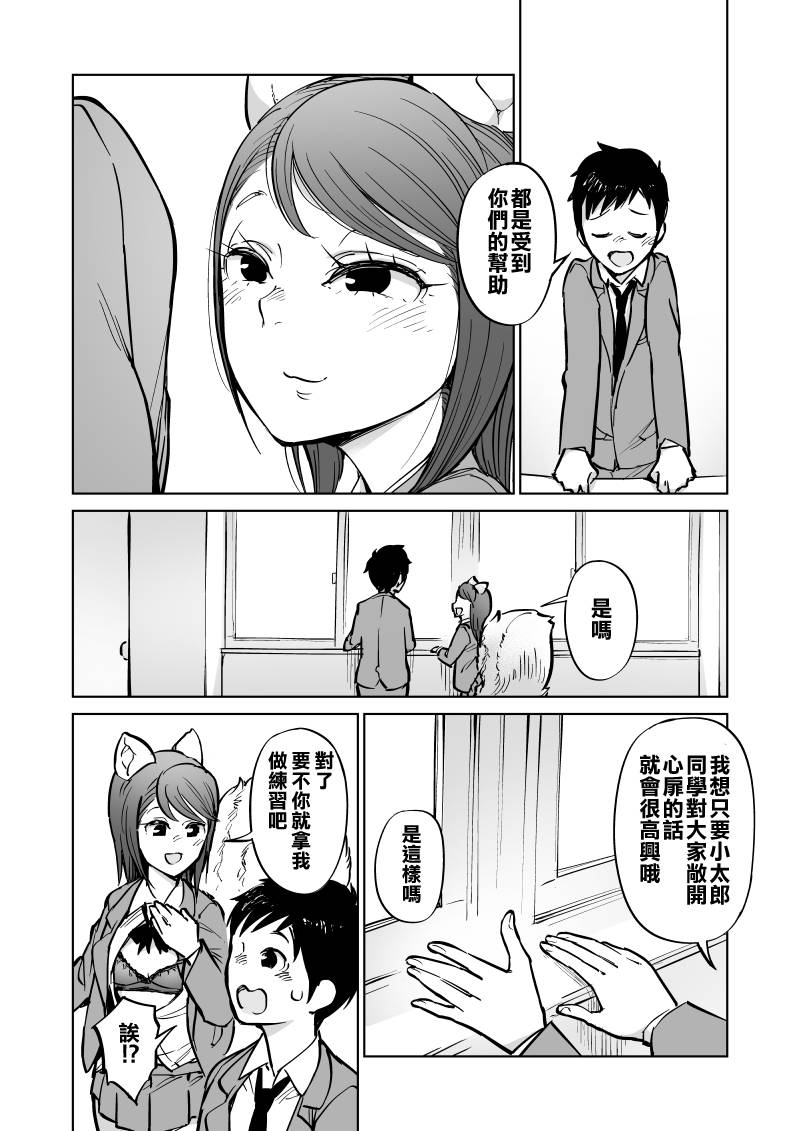 我被绑架到了动物魅魔学院？！韩漫全集-第09话无删减无遮挡章节图片 