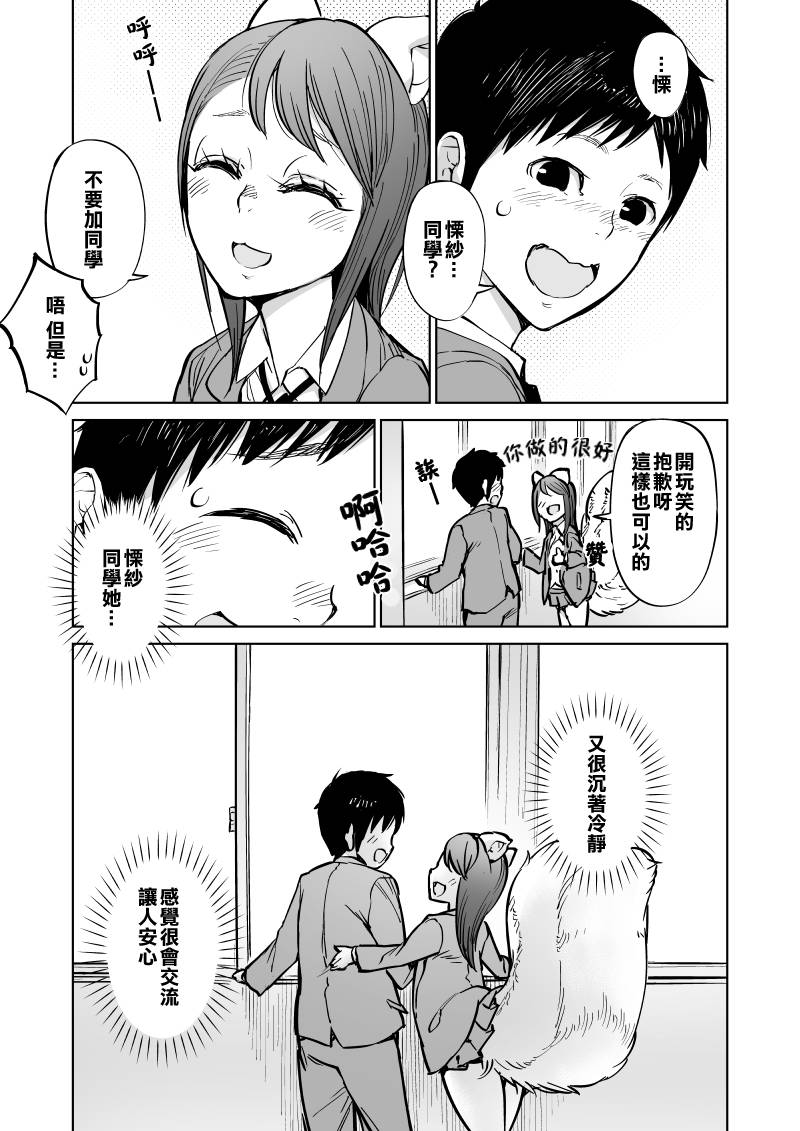 我被绑架到了动物魅魔学院？！韩漫全集-第09话无删减无遮挡章节图片 