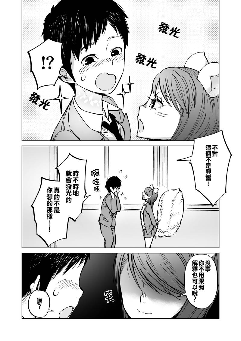 我被绑架到了动物魅魔学院？！韩漫全集-第09话无删减无遮挡章节图片 